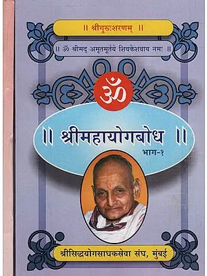 श्रीमहायोगबोध - Shri Mahayogabodh in Marathi (Set of 2 Volumes)