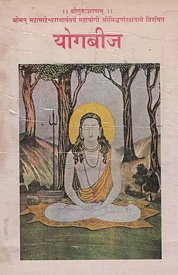 योगबीज - Yogabij (Marathi)