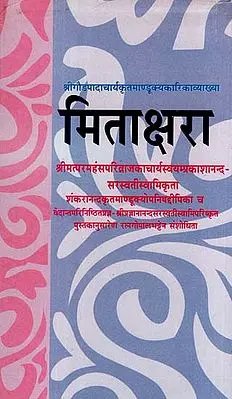 मिताक्षरा - Mitakshara (An Old and Rare Book)