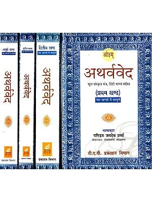 अथर्ववेद: Atharva Veda (Set of 4 Volumes)