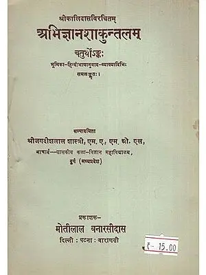 अभिज्ञानशाकुन्तलम् - Abhijnana Shakuntalam of Mahakavi Kalidasa (An Old and Rare Book)