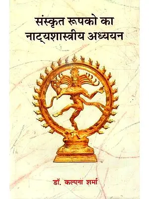 संस्कृत रूपको का नाट्यशास्त्रीय अध्ययन: A Study of Short Sanskrit Plays Based on the Natyashastra