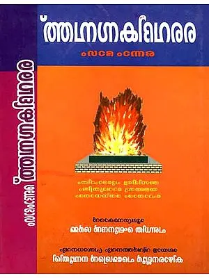 Vaidika Sampath in Malayalam (Set of 2 Volumes)