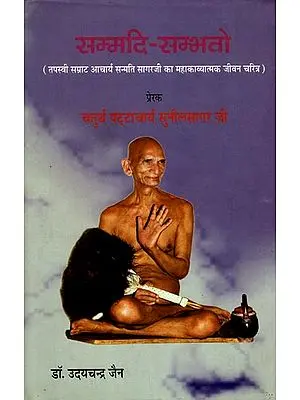 सम्मदि-सम्भवो (तपस्वी सम्राट आचार्य सन्मति सागरजी का महाकाव्यात्मक जीवन चरित्र): Biography of Guru Sanmati Sagarji