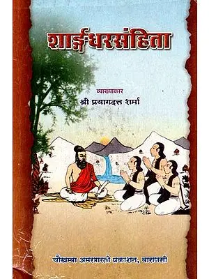 शार्ङ्गधरसंहिता - Saranagadhara Samhita of Sri Saranagadhara Acharya (An Old and Rare Book)