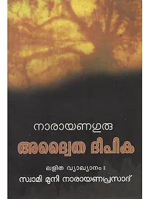 Advaitadeepika ( Malayalam )