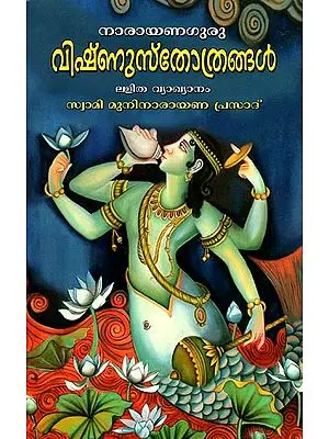 Vishnu Stotr Angal (Malayalam)