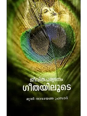 Jeevitha Paryatanam Geetayiluten- A Commentry on the Bhagavad Gita (Malayalam)