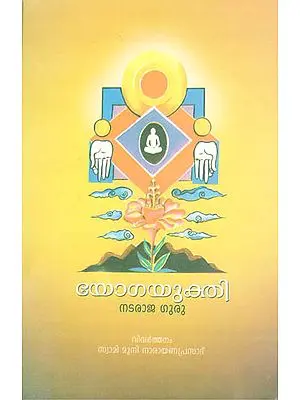 Yogayukthi (Malayalam)