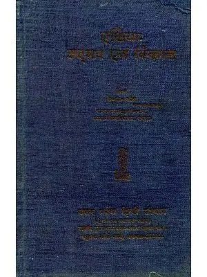 एशिया उद्भभव एवं विकास- Asia's Origin and Development (An Old and Rare Book)