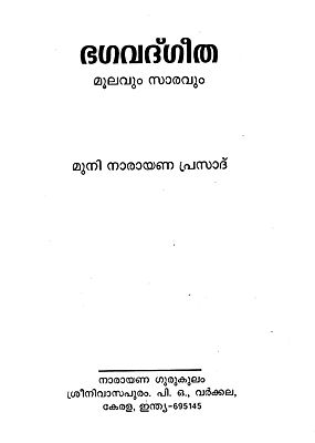 Bhagavad Gita  Original Text with Meaning (Malayalam)