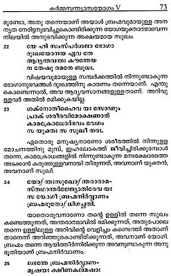 Bhagavad Gita  Original Text with Meaning (Malayalam)