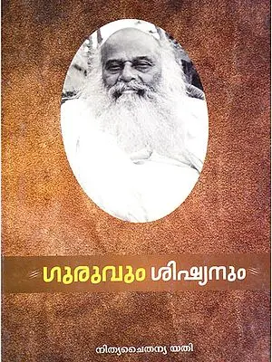 Guruvum Sishyanum- A Causerie of Travel and Dialogue (Malayalam)