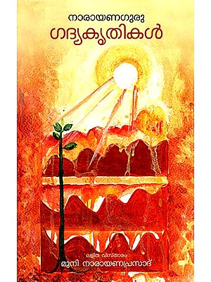Narayana Guru: Gadya Kritikal- Lalitha Vistharam (Malayalam)