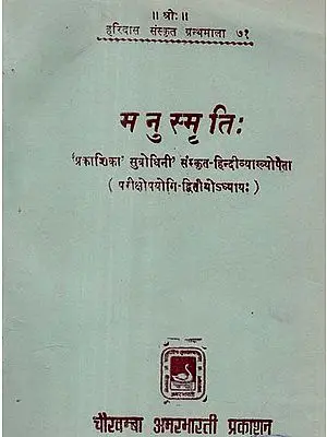 मनुस्मृति: - Manusmriti (An Old and Rare Book)