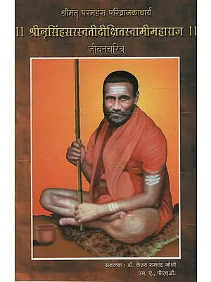 श्रीनृसिंहसरस्वतीदीक्षितस्वामीमहाराज - Shri Narsingh Saraswati Dixit Swami Maharaj (Marathi)