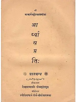 आर्य्या सप्ति-Arya Saptati (An Old and Rare Book)