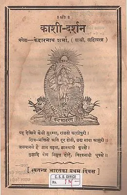 काशी-दर्शन: Kashi Darshan (An Old and Rare Book)