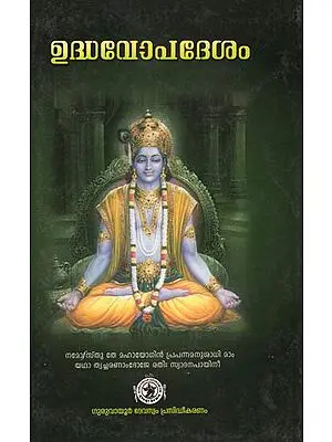Uddhavopadesam (Malayalam)