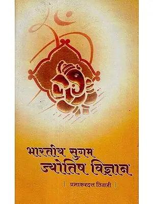 भारतीय सुगम ज्योतिष विज्ञान - India's Simple Astrological Science (An Old and Rare Book)