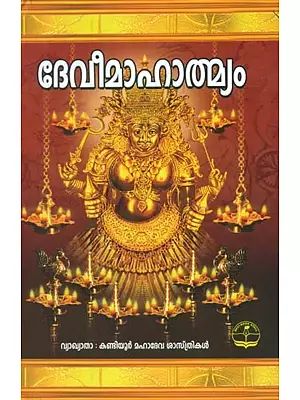 Sri Devi Mahatmyam (Malayalam)