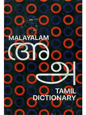 Malayalam- Tamil Dictionary (Malayalam)