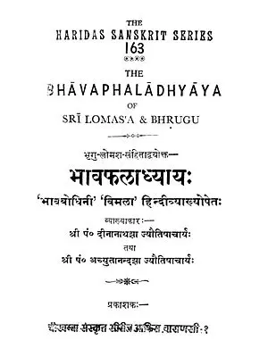 भावफलाध्याय: - Bhava Phala Adhyaya of Sri Lomas'a & Bhrugu (An Old and Rare Book)