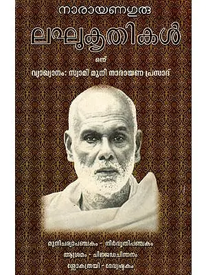 Laghu Kritikal I (Malayalam)