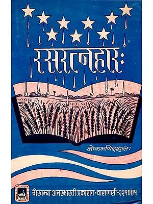 रसरत्नहार - Rasa Ratnahar (An Old and Rare Book)
