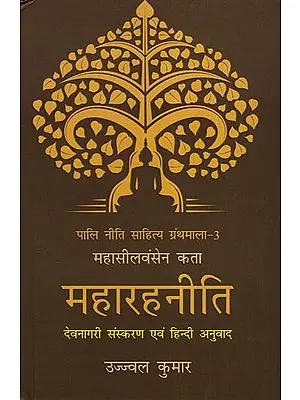 महारहनीति - Maharahaniti (Devanagari Edition and Hindi Translation)