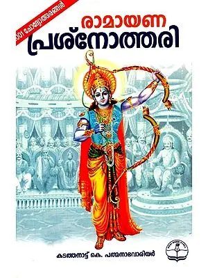 Ramayana Quiz (Malayalam)