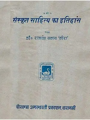 संस्कृत साहित्य का इतिहास - History of Sanskrit Literature (An Old and Rare Book)