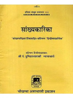 सांख्यकारिका -Samkhya Karika