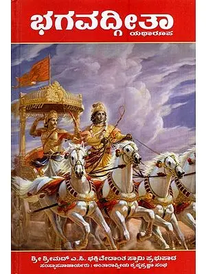 Bhagavad Gita - As It is (Kannada)