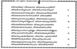 lalitha sahasranamam malayalam