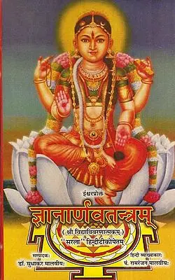 ज्ञानार्णवतन्त्रम् - Gyana Arnava Tantram (Sri Vidya Vivranatmakam)