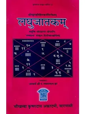 लघुजातकम् - Laghu Jatakam of Varahamihiracarya