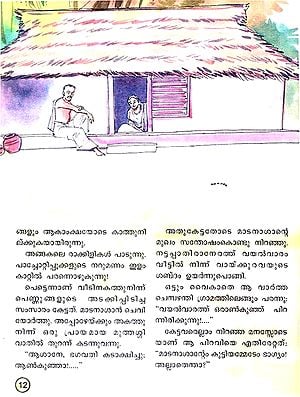 Unnikalkku 108 Gurudeva Kathakal Shippi Pallippuram - Drawing ...