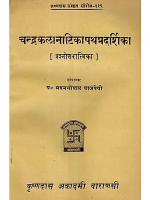 चन्द्रकलानाटिकापथप्रदर्शिका - Chandrakala Natika Path Pradarshika - Quiz (An Old and Rare Book)