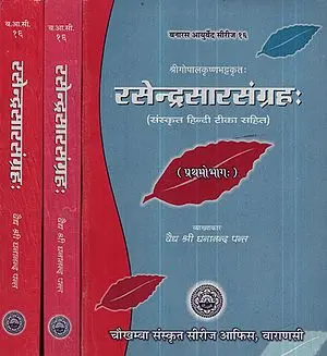 रसेन्द्नसारसंग्रह: - Rasendra Saar Sangrah (Set of 3 Volumes)