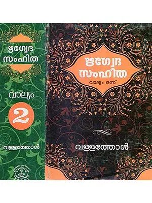 Rgveda Samhita in Malayalam (Set of 2 Volumes)