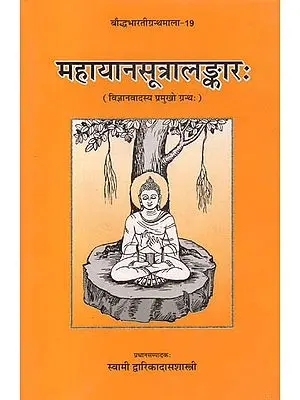 महायानसूत्रलङ्कार: Mahayana Sutra Alamkara