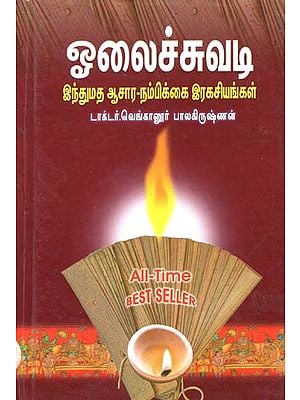 Olaichuvadi (Tamil)