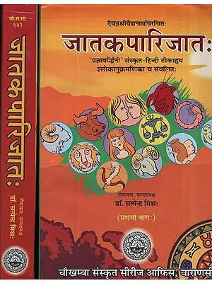 जातकपारिजात: - Jatakaparijata (Set of 2 Volumes)