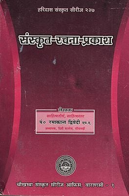 संस्कृत - रचना - प्रकाश - Sanskrit Rachana Prakash