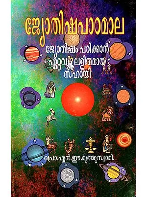 Jotisha Pata Mala Vol-2 (Malayalam)