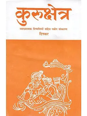 कुरुक्षेत्र: Kurukshetra- A Poem by Ramdhari Singh Dinkar (Includes Explanatory Notes)