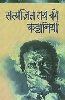 सत्यजित राय की कहानियाँ- A Collection of Stories of Satyajeet Ray