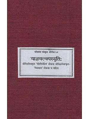 याज्ञवल्कयस्मृति: - Yaagyavalkya Smriti (Photostat Book)