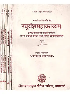 रघुवंशमहाकाव्यम्: Raghuvansha Mahakavyam (Set of 6 Volumes)